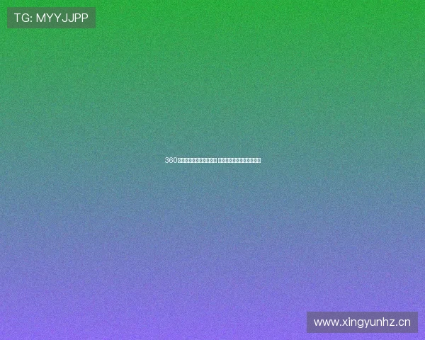 360极速吧体育直播全新升级 实时赛事精彩呈现尽在掌握